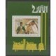 Libya - 1980 - Nb BF35 - Music