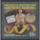 Russia - 2019 - Nb 8052 - Science