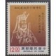 Formose (Taïwan) - 1989 - No 1815 - Célébrités