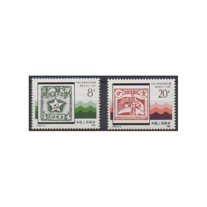 Acheter cette série de timbres de Chine de l'année 1990 (No 3010/3011).