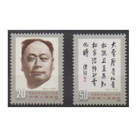 Chine - 1991 - No 3077/3078 - Célébrités