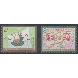 China - 1979 - Nb 2276/2277 - Literature