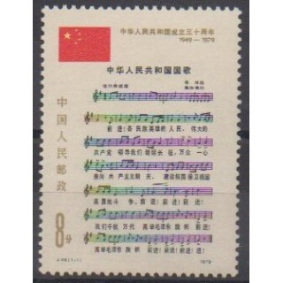 Buy this stamp of China of the year 1979 (Nb 2244).