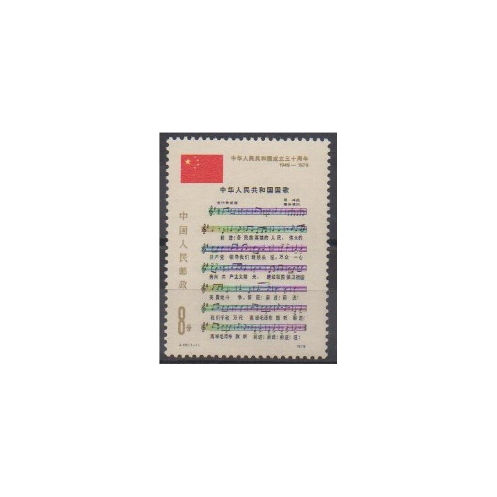 Buy this stamp of China of the year 1979 (Nb 2244).