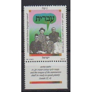 Acheter ce timbre d'Israël de l'année 1989 (No 1079).