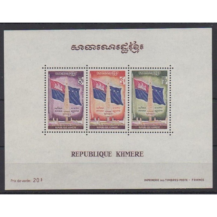 Buy this souvenir sheet  of Cambodia (Khmer Republic) of the year 1971 (Nb BF24).
