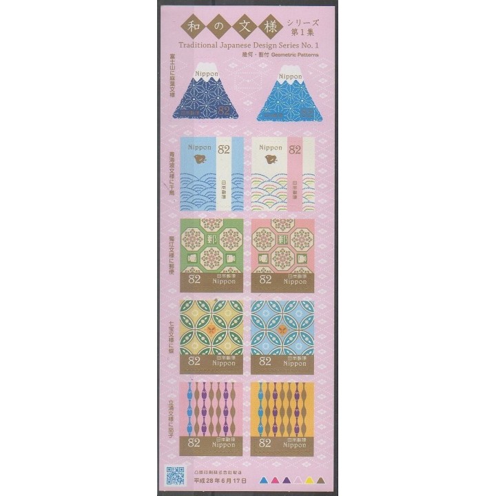 Timbres - Japon - 2016 - No 7623/7632 - Art