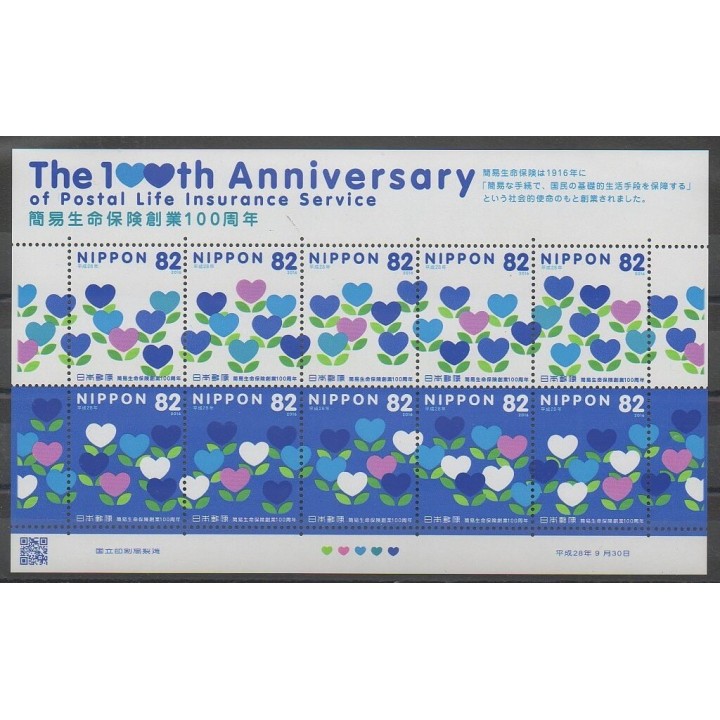 Timbres - Japon - 2016 - No 7825/7834