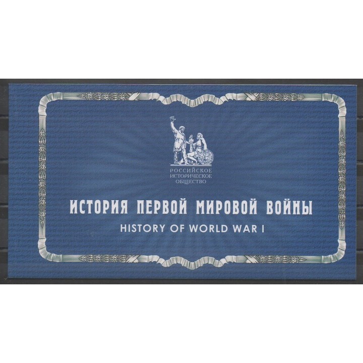 Timbres - Russie - 2014 - No C7505 - Histoire