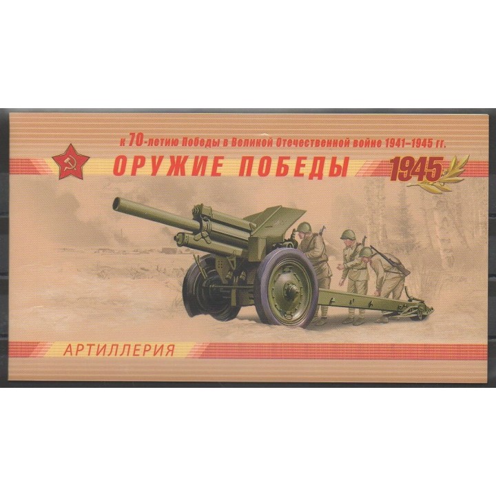 Timbres - Russie - 2014 - No C7483 - Seconde Guerre Mondiale